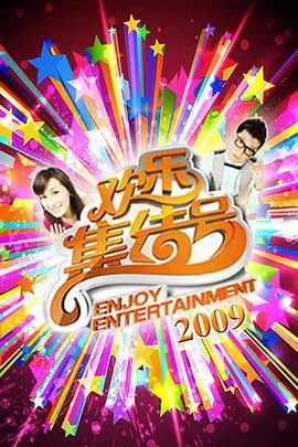一起去露营吧真人秀综艺在线观看
